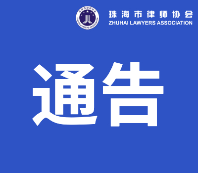 准予张国栋、张倩、吴健、陈绿、王秋野、杨波、平光明实习登记的通告