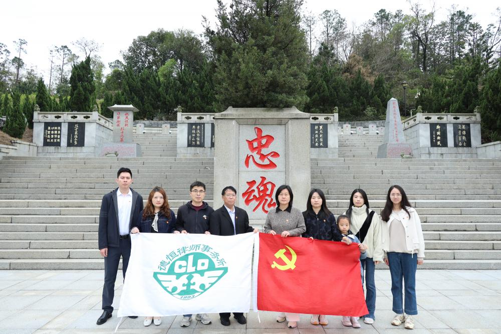 【党建专区】德恒珠海党总支开展“清明祭英烈”主题党日活动