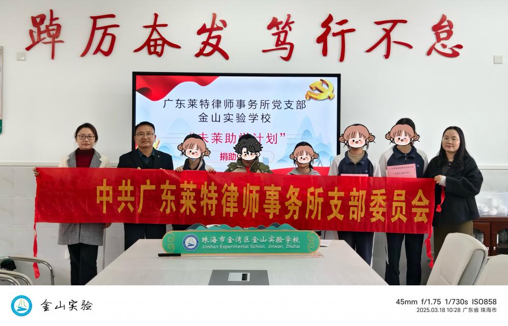 2025年度莱特所党支部“未莱计划”爱心助学金颁发仪式圆满举