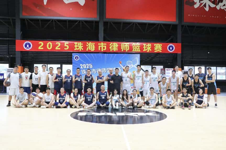 【未央八月，律动夏日】2025珠海市律师篮球赛火热开幕！